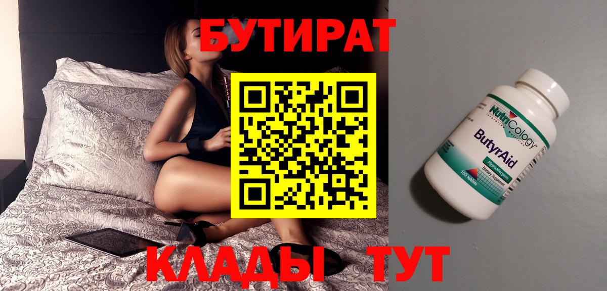 БУТИРАТ оксана  Вход с VPN  Бутират  Белгород 