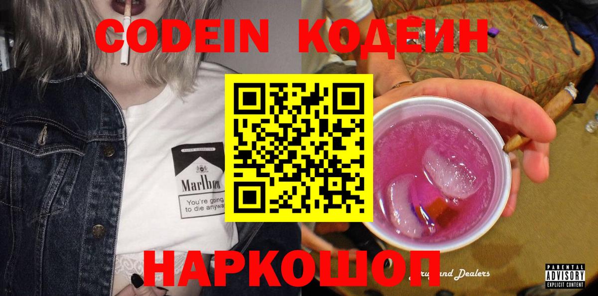 Белгород  Codein напиток Lean (лин)  Вход с VPN  Кодеиновый сироп Lean напиток Lean (лин) 