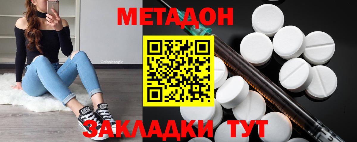 МЕТАДОН VHQ Белгород